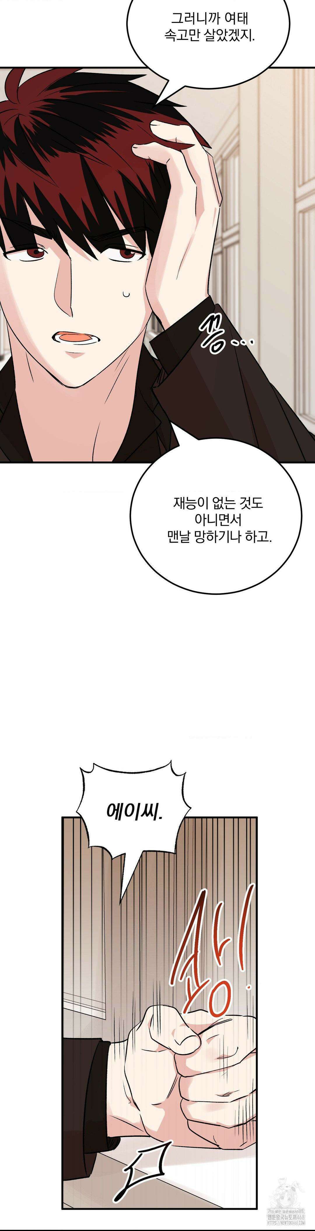 방어는 사랑을 싣고 23화 3