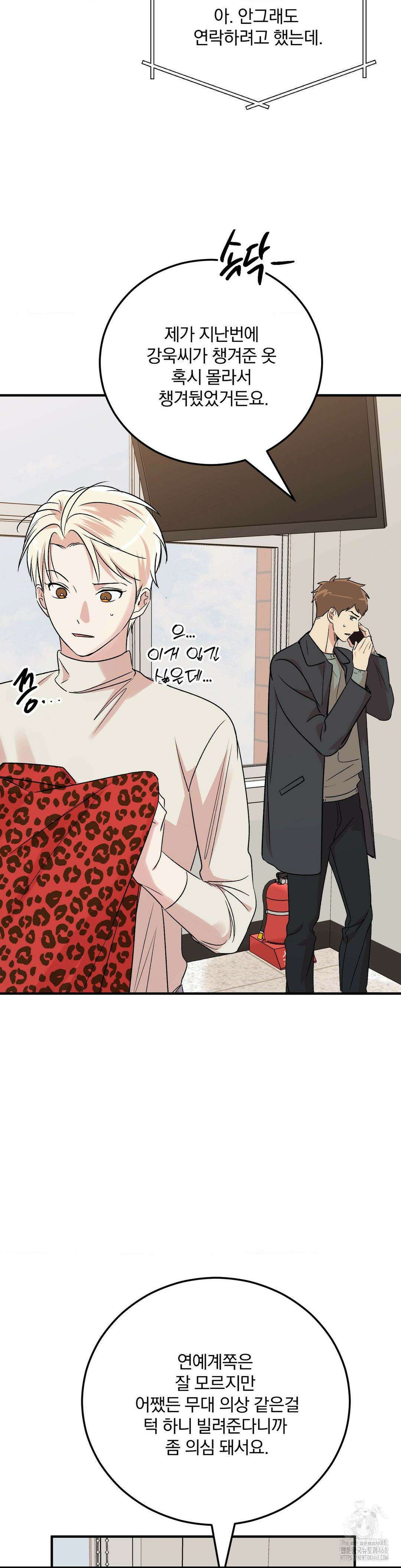 방어는 사랑을 싣고 23화 5