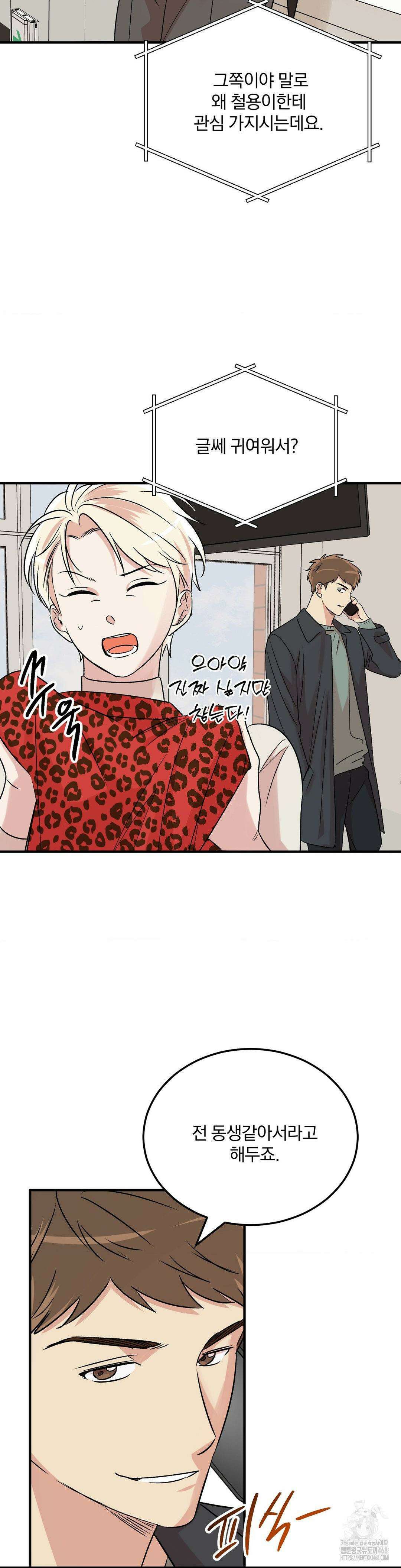 방어는 사랑을 싣고 23화 7