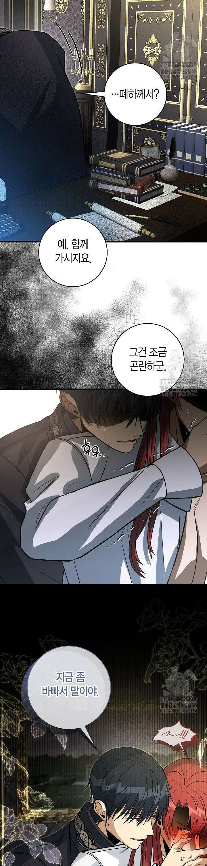 사랑이 아닌 은퇴를 36화 2