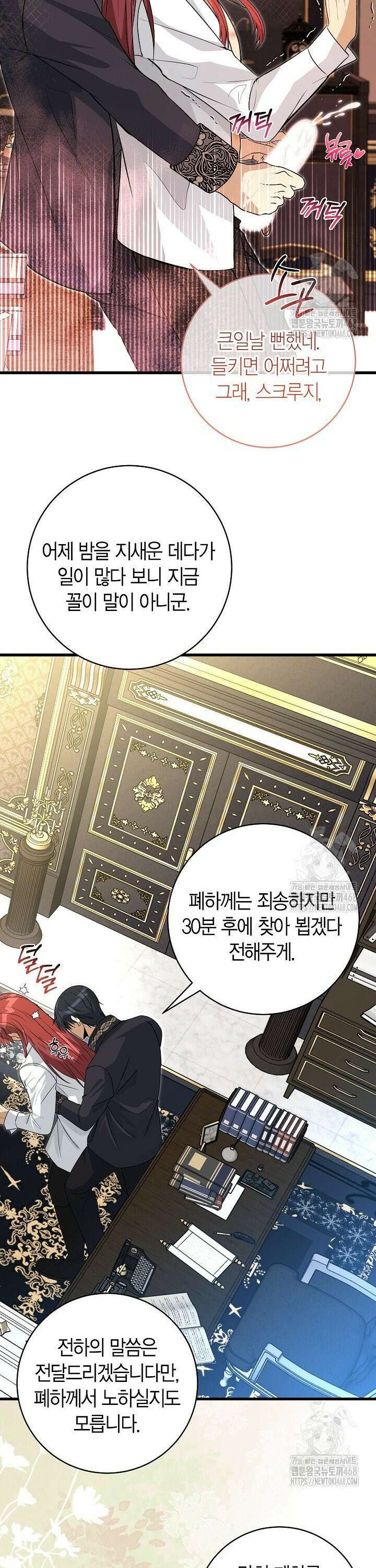 사랑이 아닌 은퇴를 36화 7