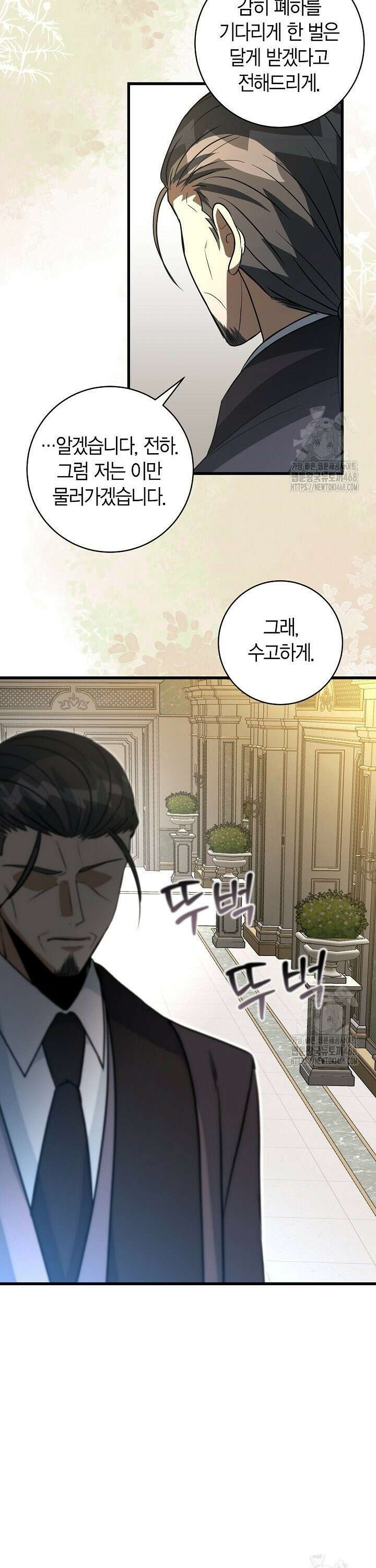 사랑이 아닌 은퇴를 36화 8