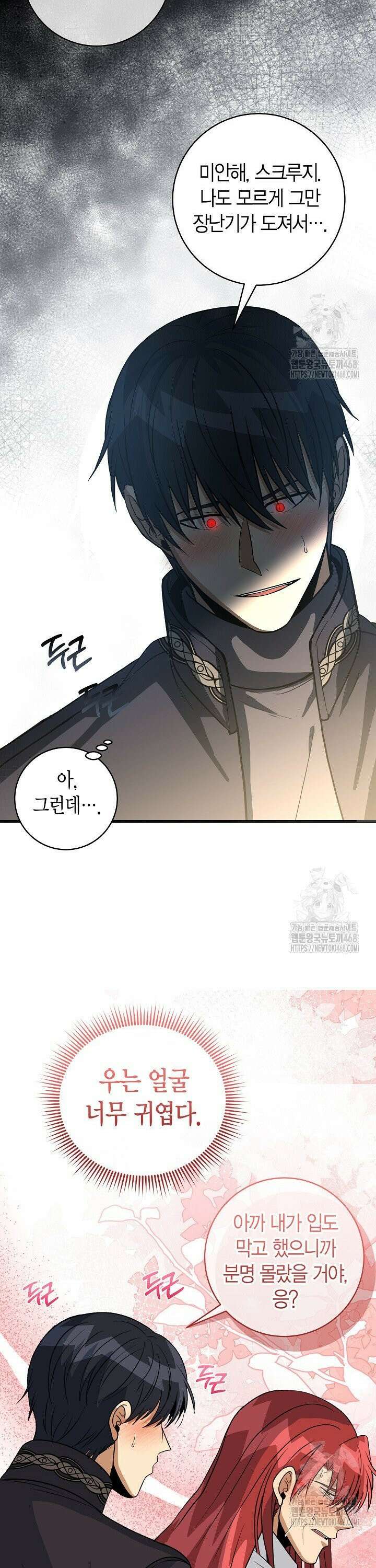사랑이 아닌 은퇴를 36화 11