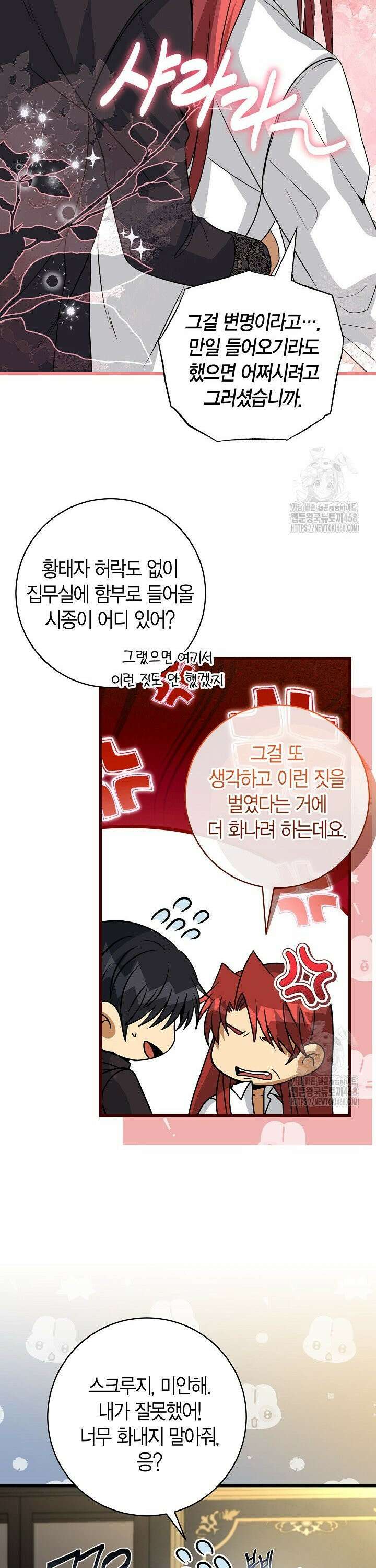 사랑이 아닌 은퇴를 36화 12