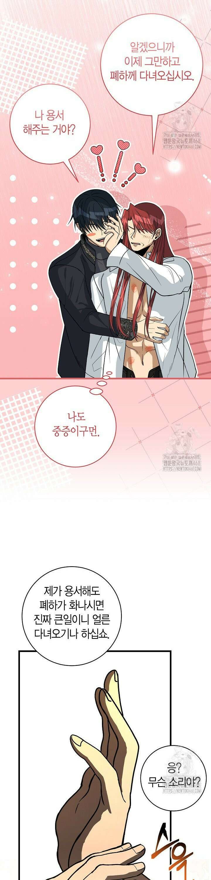 사랑이 아닌 은퇴를 36화 14