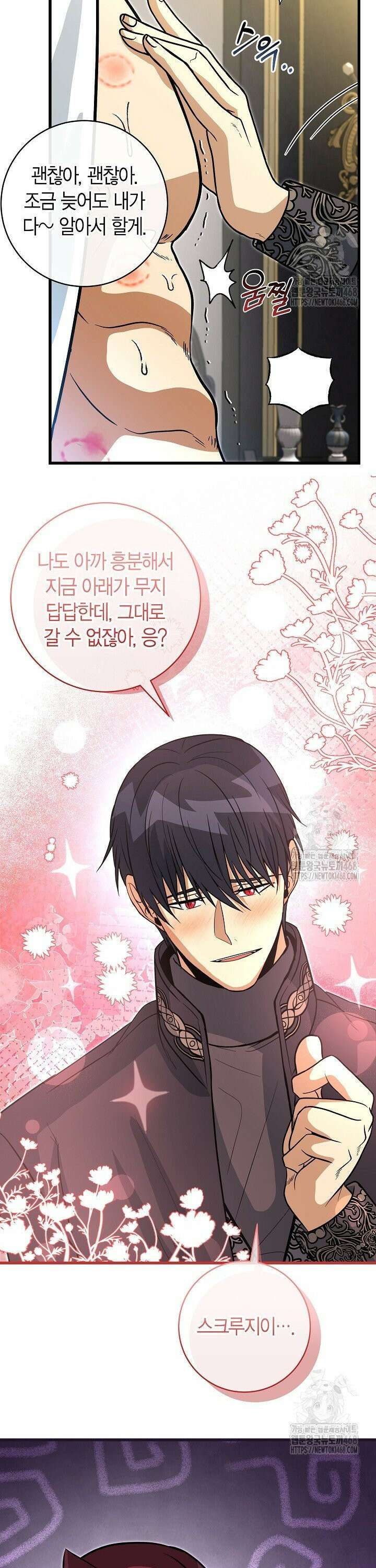 사랑이 아닌 은퇴를 36화 18
