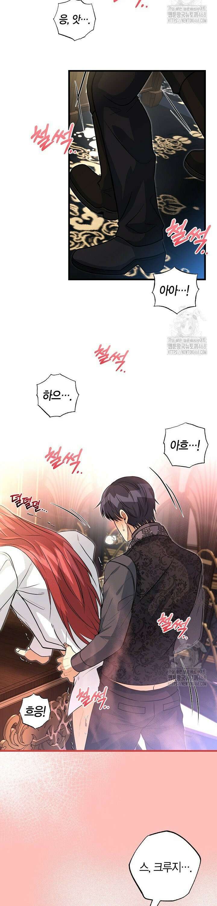 사랑이 아닌 은퇴를 36화 20