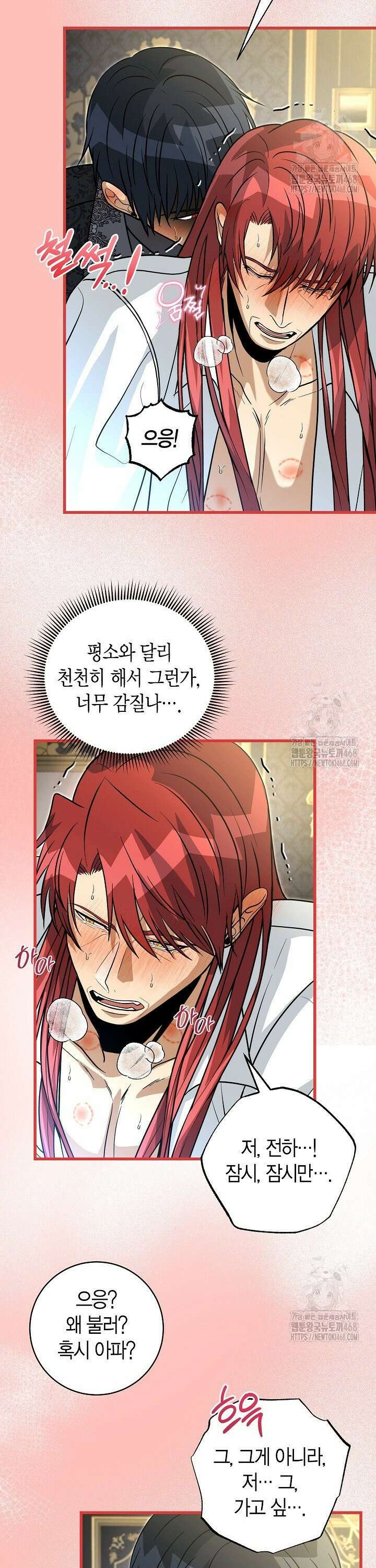 사랑이 아닌 은퇴를 36화 21