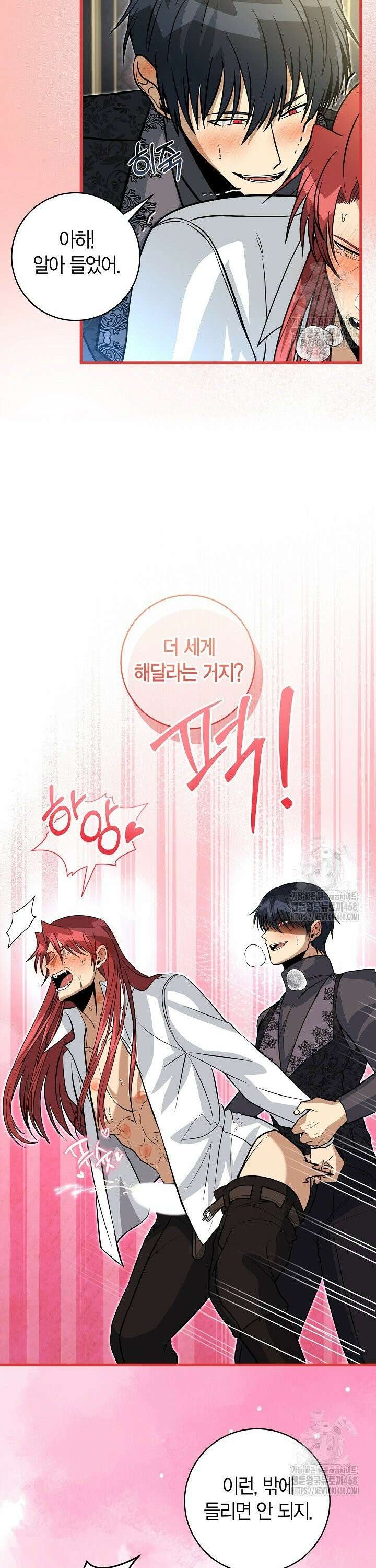 사랑이 아닌 은퇴를 36화 22
