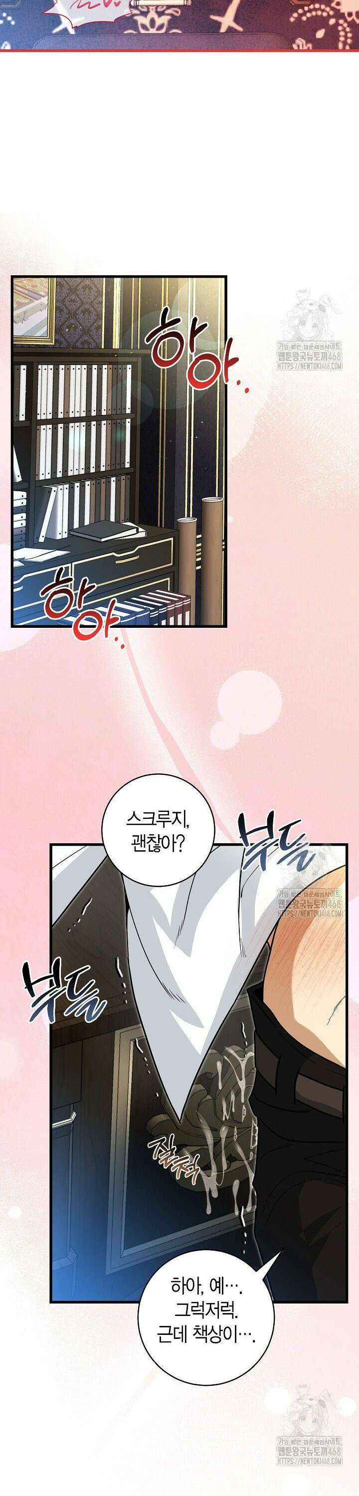 사랑이 아닌 은퇴를 36화 26