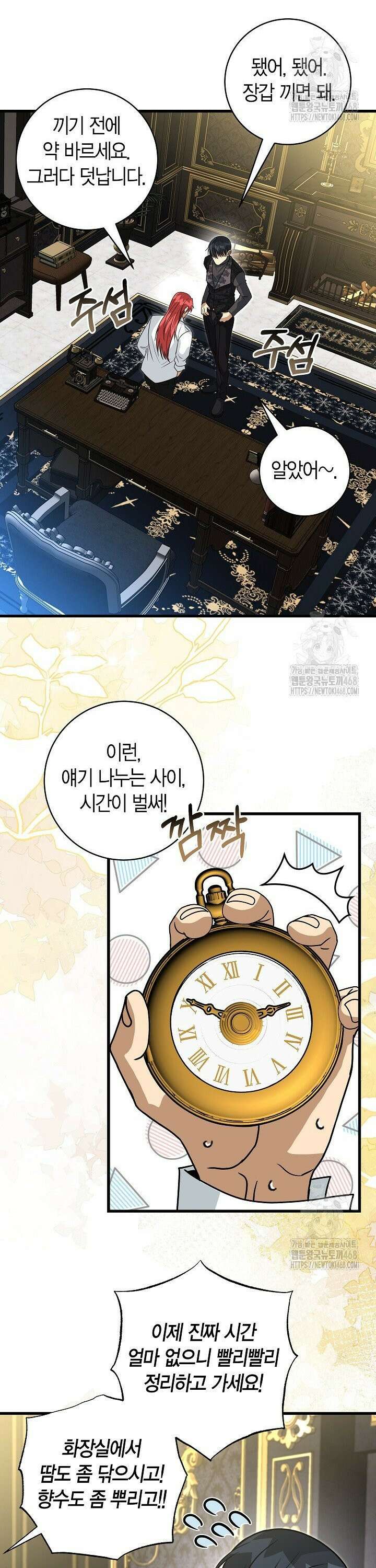 사랑이 아닌 은퇴를 36화 28