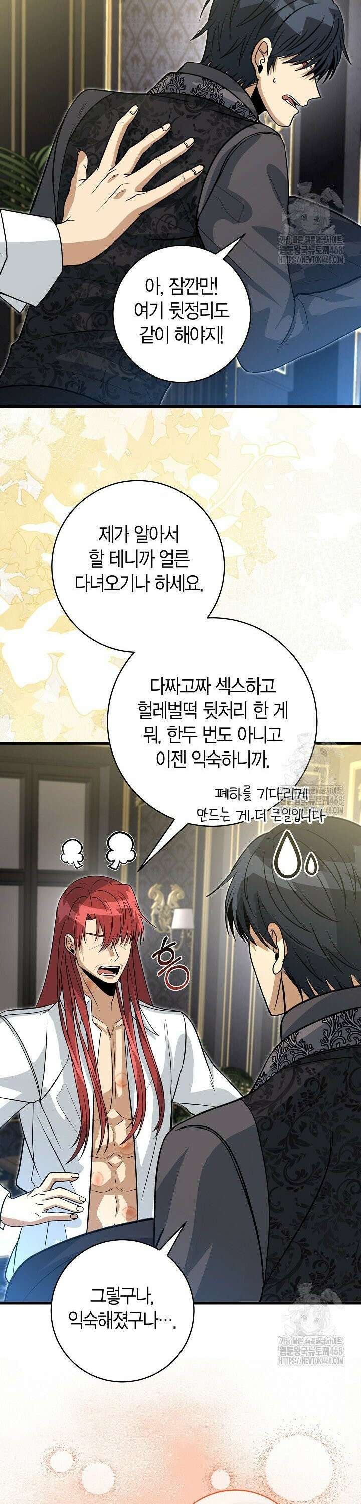 사랑이 아닌 은퇴를 36화 29