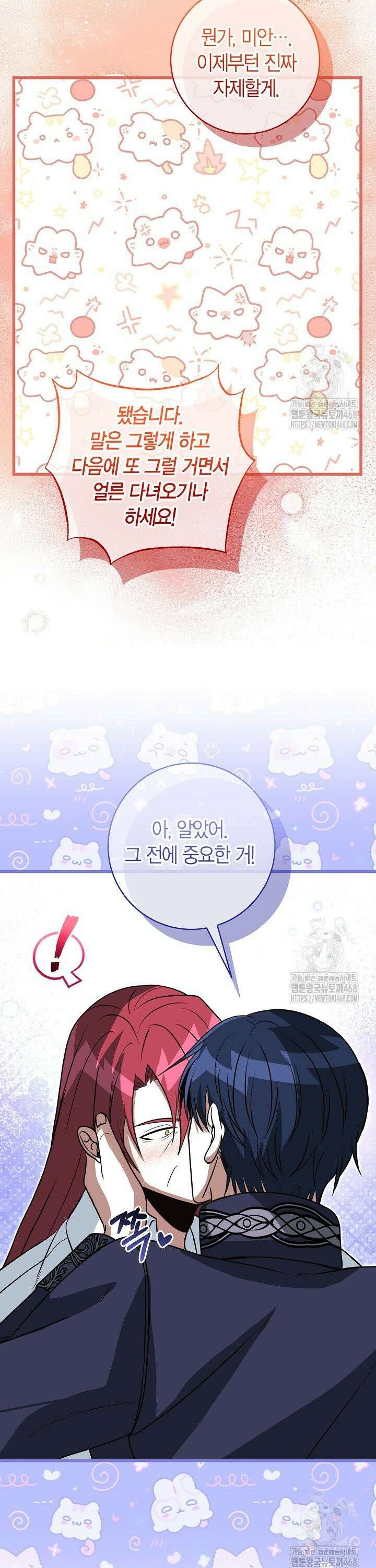 사랑이 아닌 은퇴를 36화 30