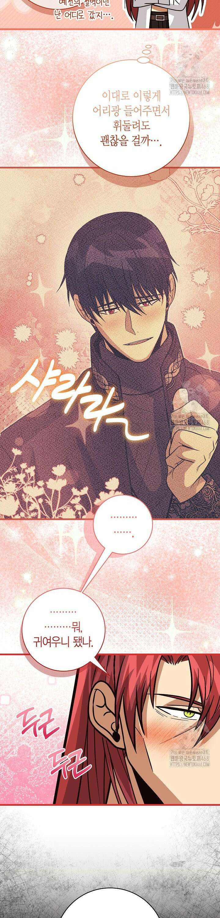 사랑이 아닌 은퇴를 36화 32