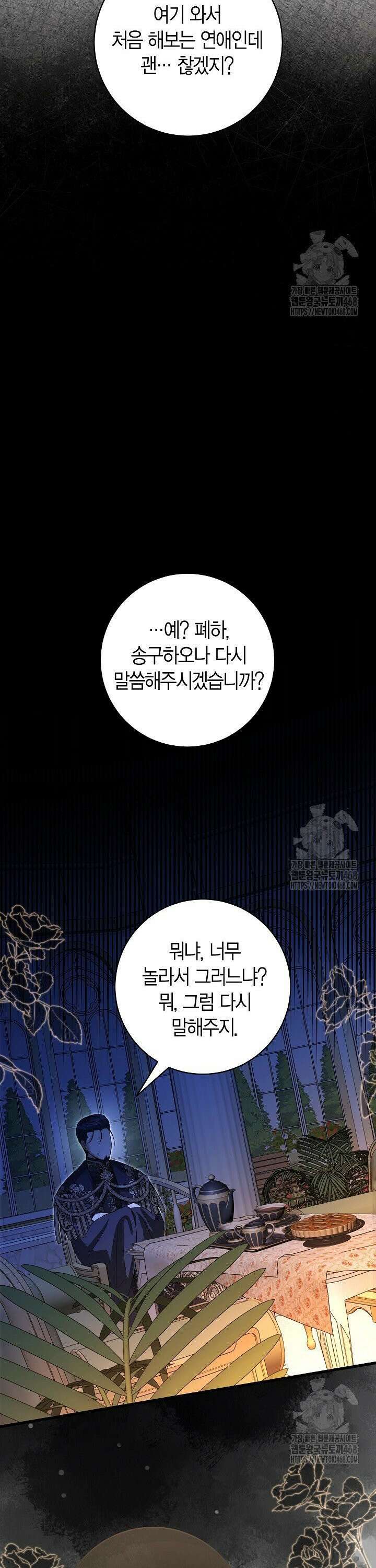 사랑이 아닌 은퇴를 36화 33