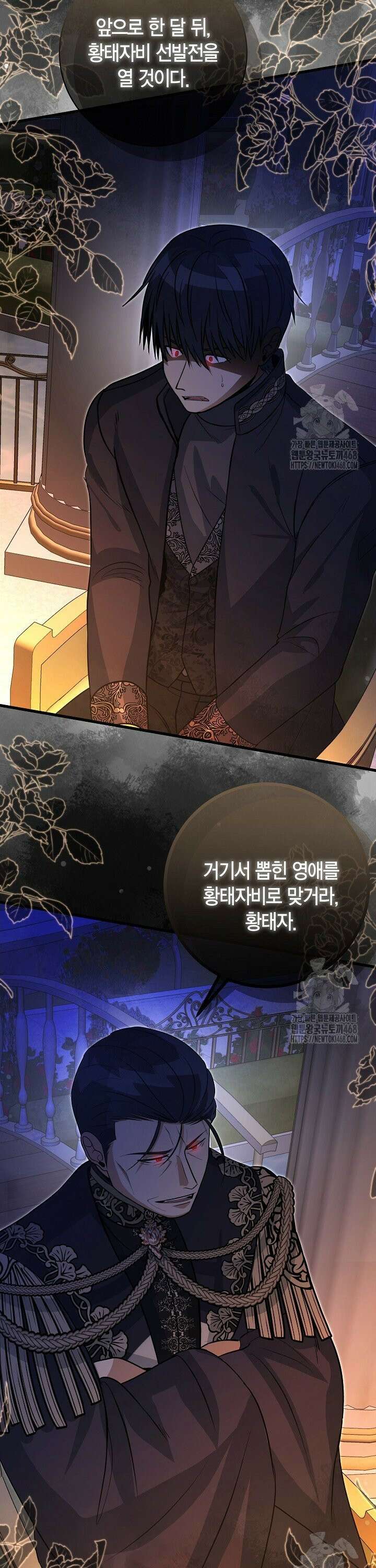 사랑이 아닌 은퇴를 36화 34