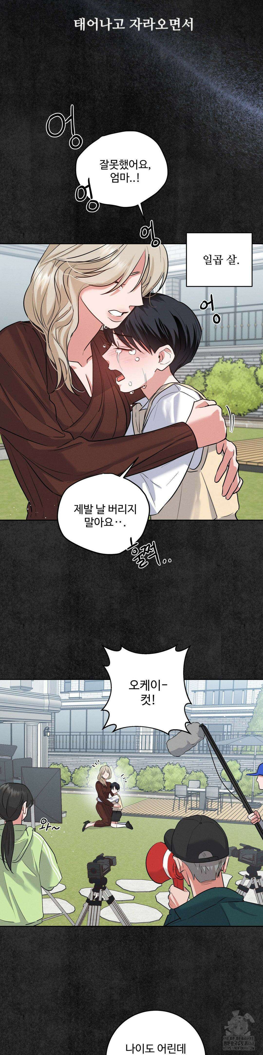 니어 앤 디어 1화 2