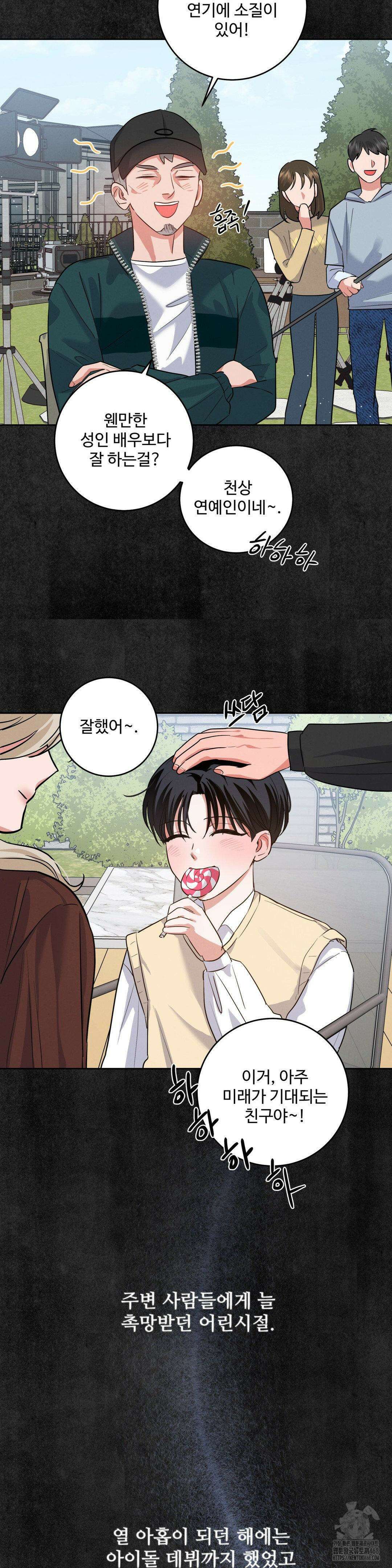 니어 앤 디어 1화 3