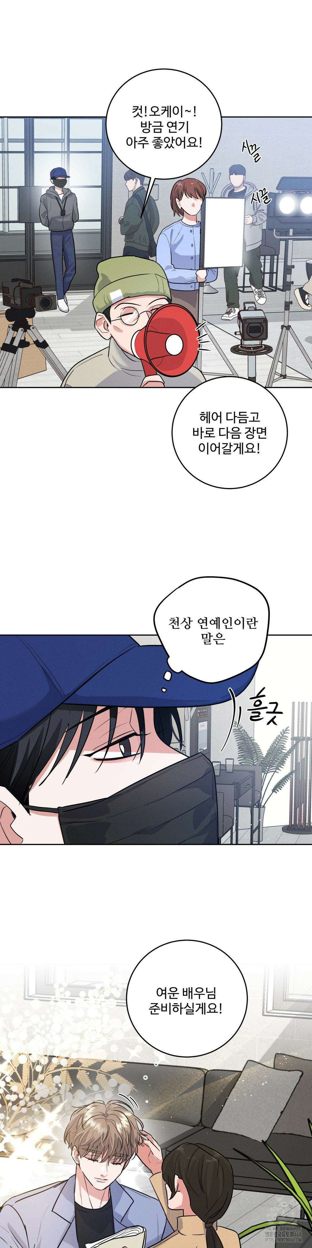 니어 앤 디어 1화 6