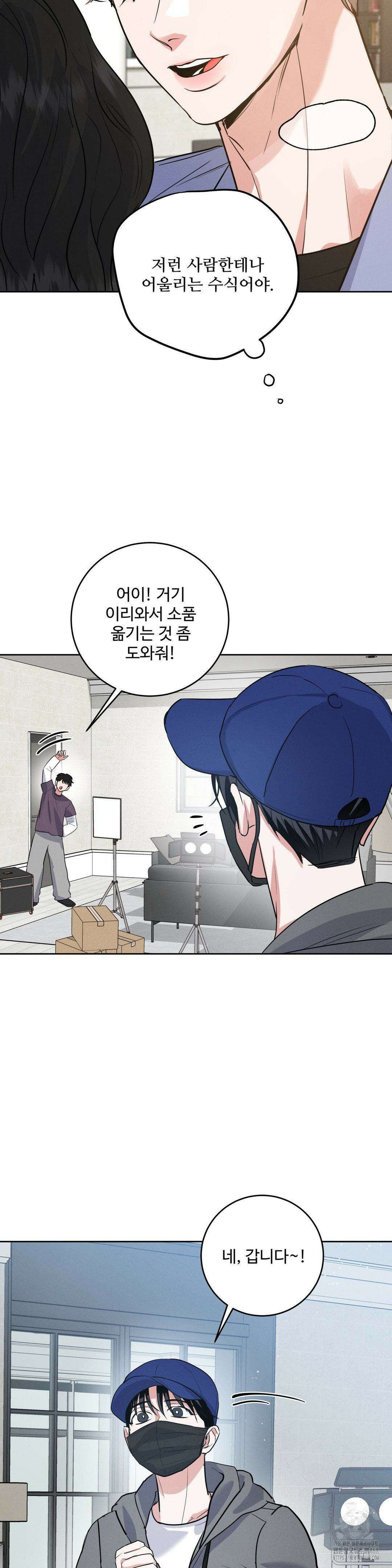 니어 앤 디어 1화 8