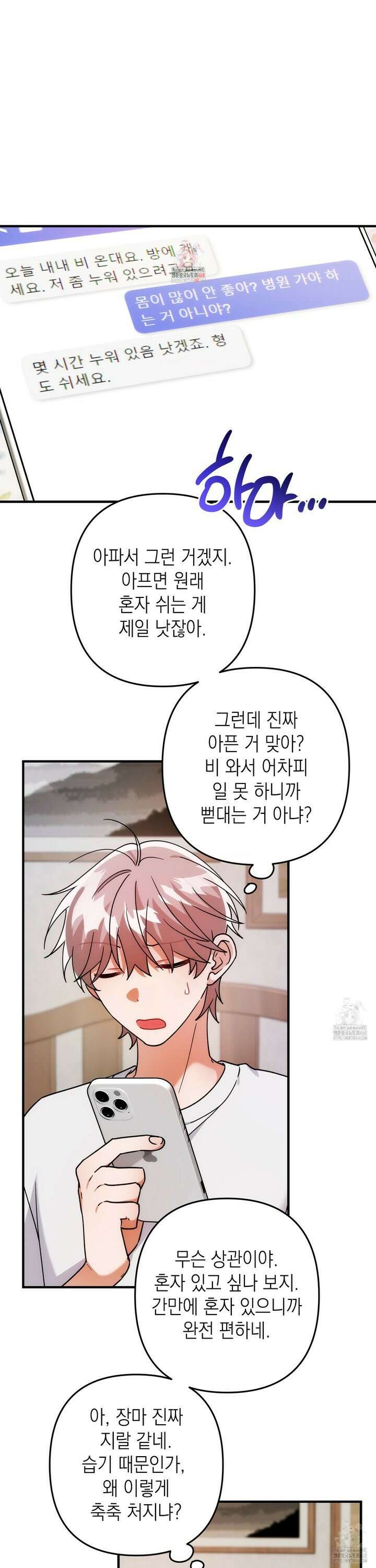 장미 저택의 도도훈 씨 46화 1