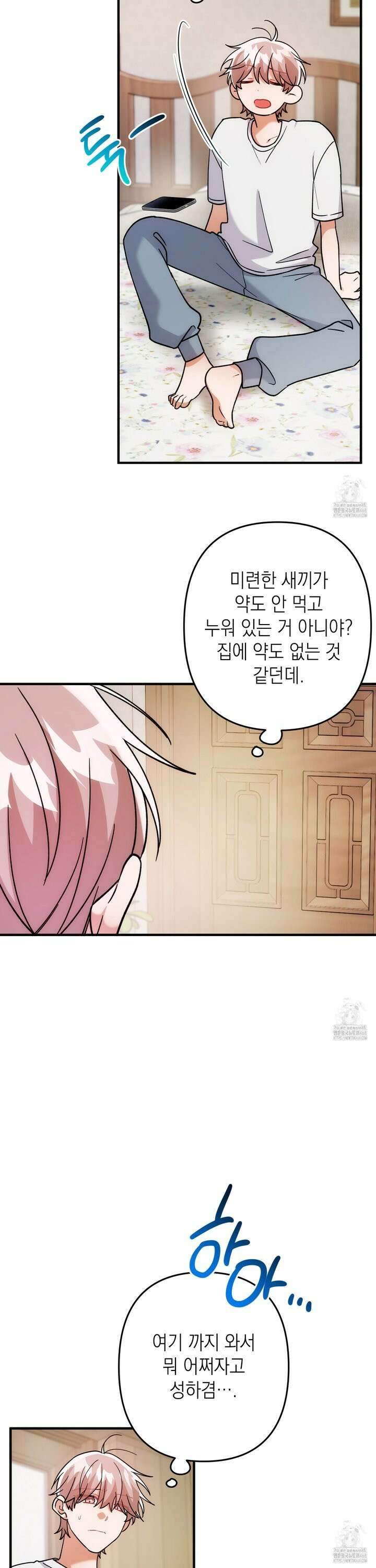 장미 저택의 도도훈 씨 46화 2