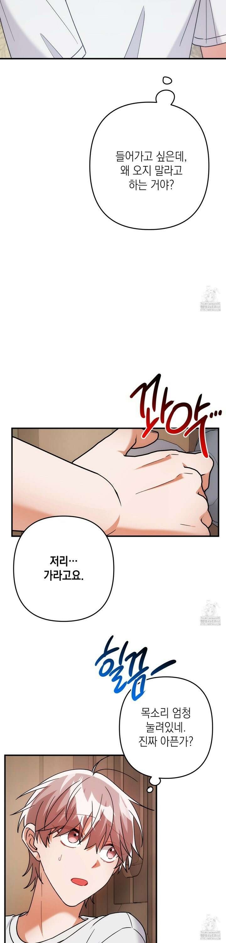 장미 저택의 도도훈 씨 46화 4