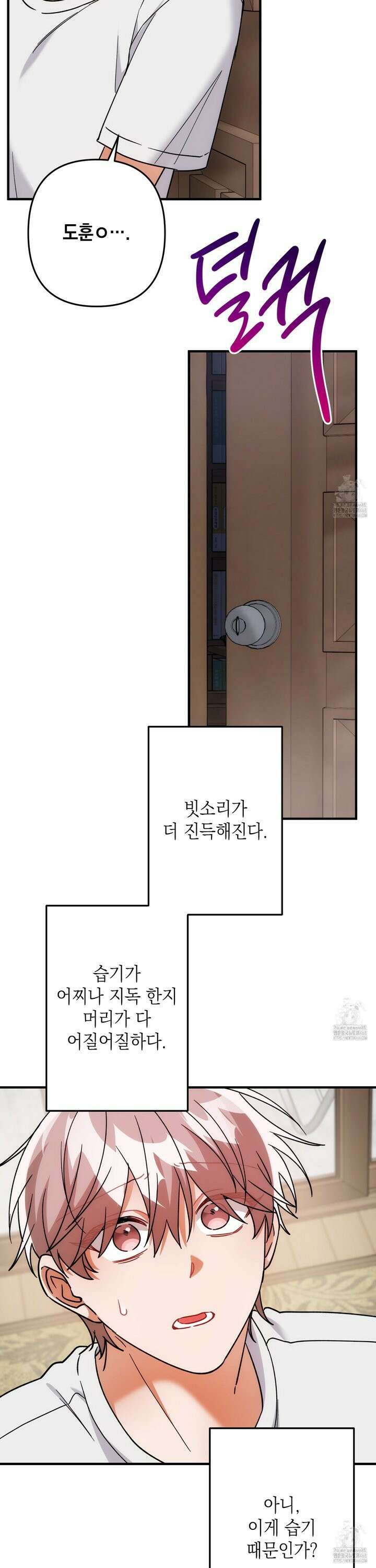 장미 저택의 도도훈 씨 46화 5