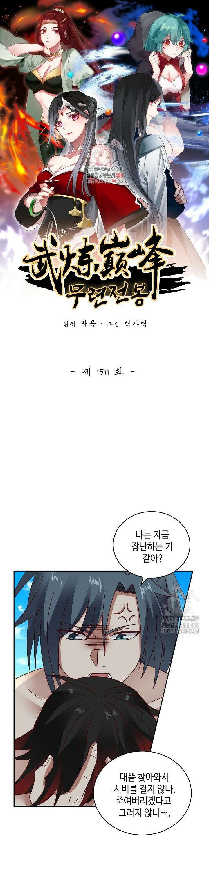 무련전봉 1511화 1