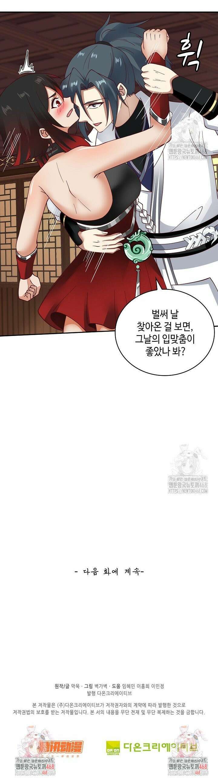 무련전봉 1511화 29