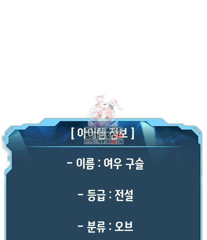 나 혼자 네크로맨서 171화 1