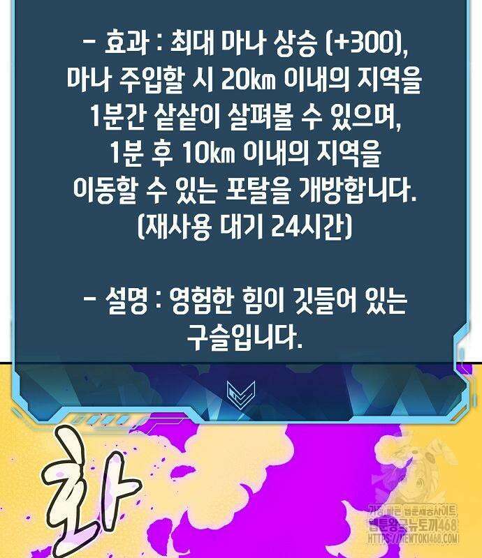 나 혼자 네크로맨서 171화 2