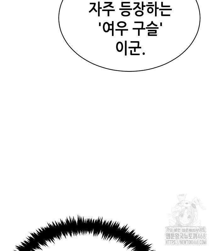 나 혼자 네크로맨서 171화 4