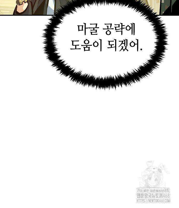나 혼자 네크로맨서 171화 6
