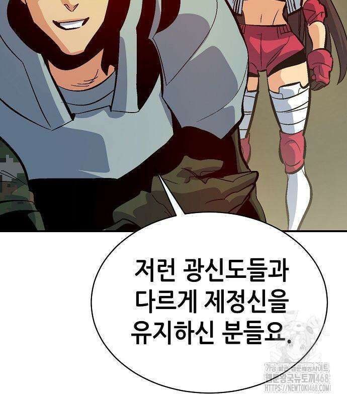 나 혼자 네크로맨서 171화 8