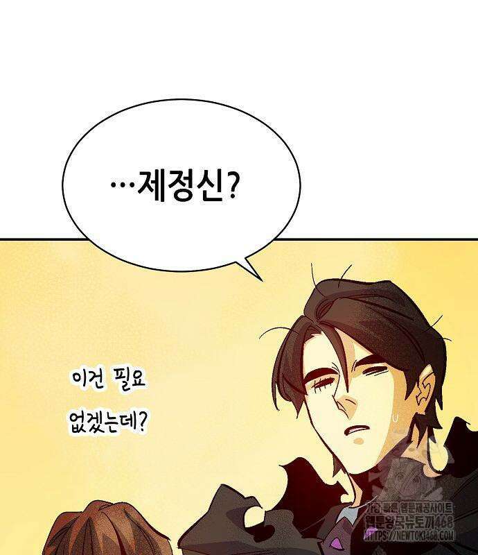 나 혼자 네크로맨서 171화 14