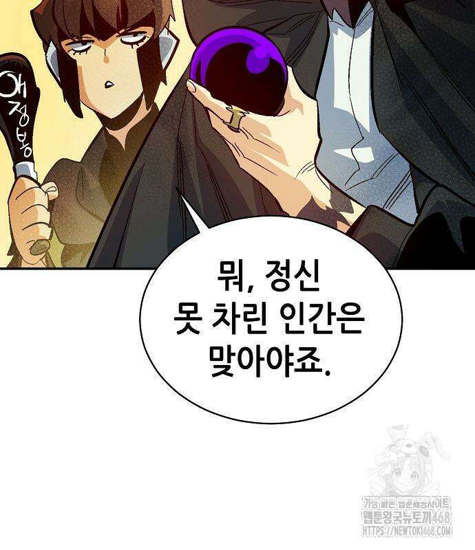 나 혼자 네크로맨서 171화 15
