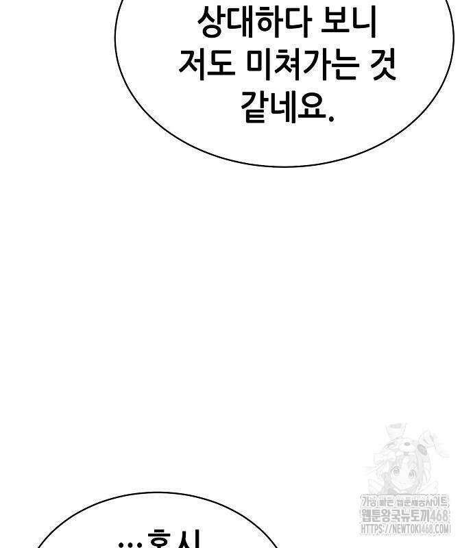 나 혼자 네크로맨서 171화 18