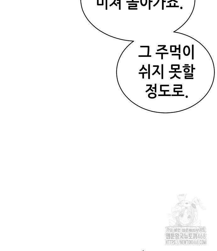 나 혼자 네크로맨서 171화 20