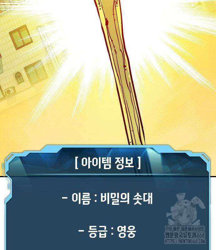 나 혼자 네크로맨서 171화 22