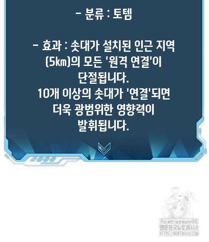 나 혼자 네크로맨서 171화 23