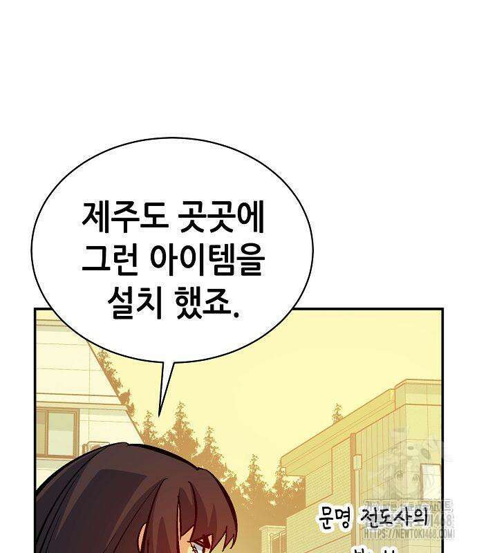 나 혼자 네크로맨서 171화 24