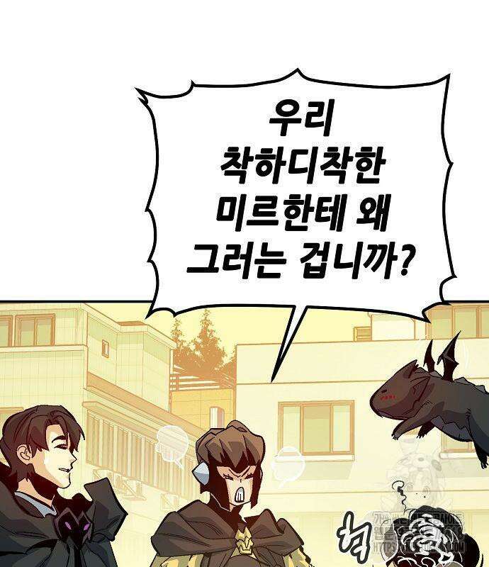 나 혼자 네크로맨서 171화 29