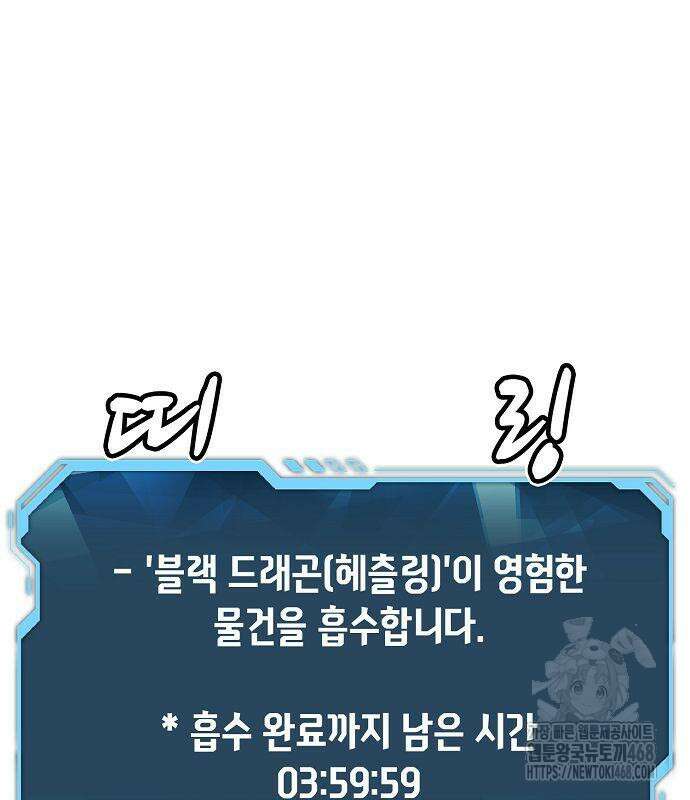 나 혼자 네크로맨서 171화 33