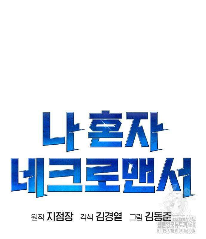 나 혼자 네크로맨서 171화 37