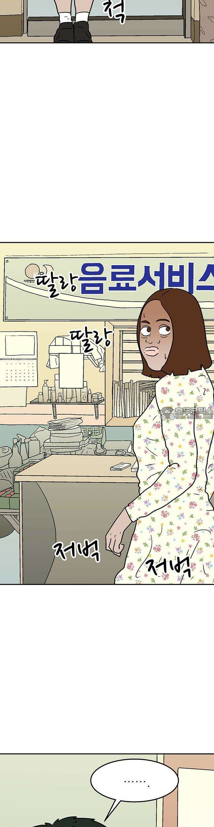 새동네 61화 4