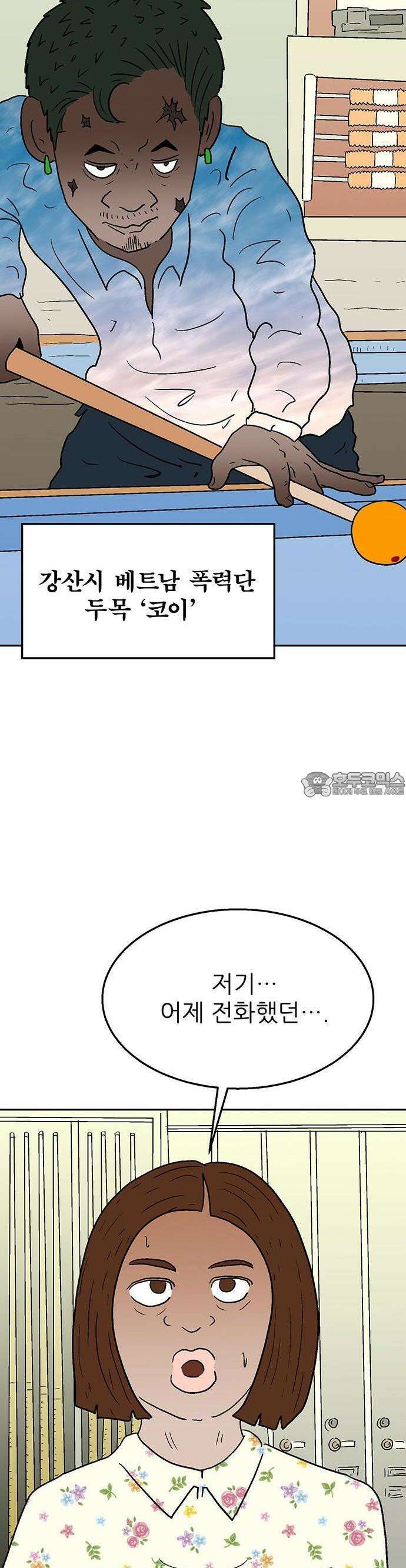 새동네 61화 5