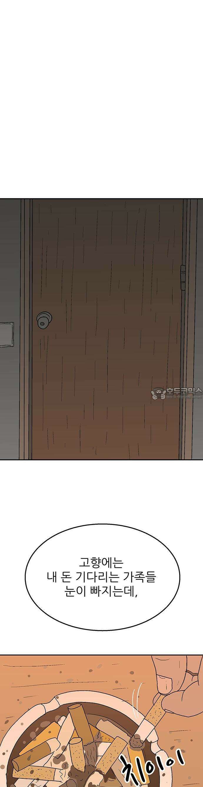 새동네 61화 7