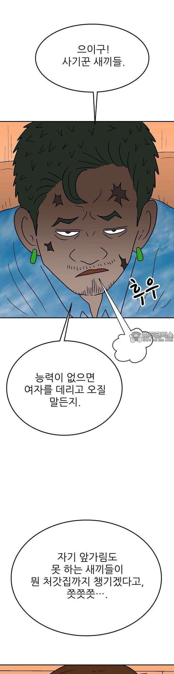 새동네 61화 9
