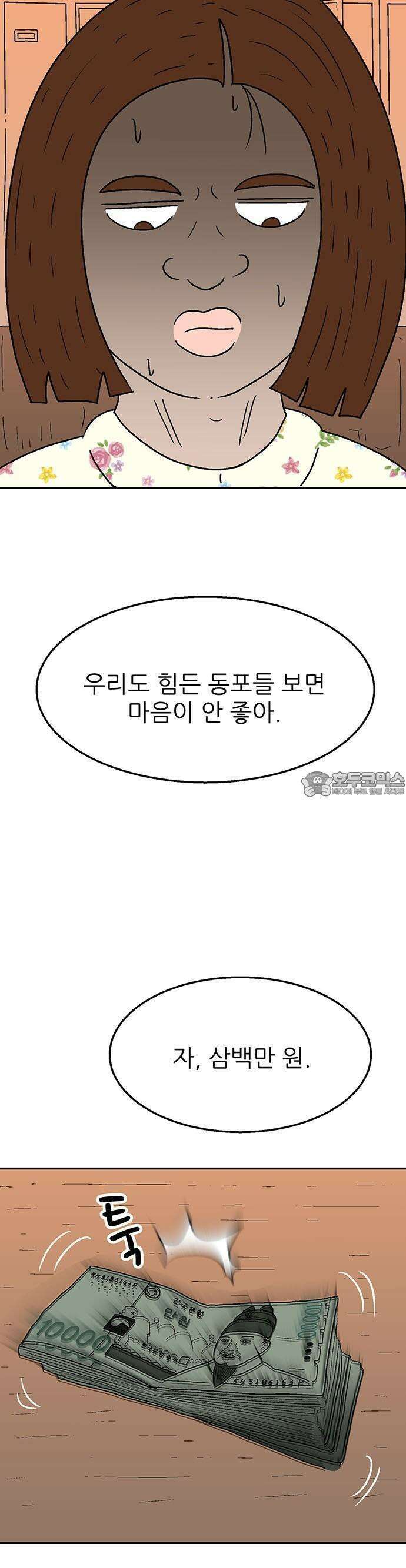 새동네 61화 10